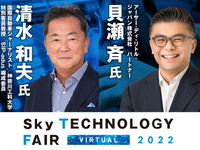 「新時代のモビリティサービスが紡ぐ未来」車載システムをテーマに清水和夫氏らの対談も…最新技術が集結する「Sky Technology Fair」11月7日から 画像