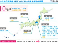 地方版図柄入りナンバー、新たに全国で10地域に導入 画像