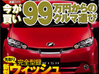 トヨタ ウィッシュ 新型を先取り! 画像