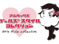 バレンタインをサポート!! ガールズスタイルコレクション　2月15日まで 画像