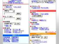 インクリメントP、iMapFan を全面リニューアル、使いやすいサイトに 画像
