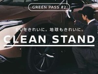 排水を出さない洗車サービス、EV向けに東名のSAで提供　日産×NEXCO中日本 画像