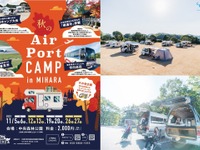 絶景の紅葉を楽しむキャンピングカーイベント、11月毎週末に広島県三原市で開催 画像