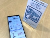 タグにスマホをかざすと観光案内---堺市での自動運転バス実証にDNPが技術提供 画像