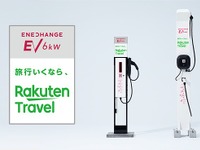 「楽天トラベル」宿泊施設4万軒にEV充電器を設置へ…エネチェンジが協力 画像