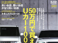 ハイブリッドカーの大穴グルマ 画像