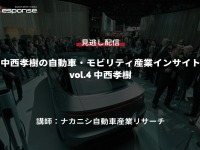 【セミナー見逃し配信】※プレミアム会員限定　中西孝樹の自動車・モビリティ産業インサイトvol.4 自動車産業のバリューチェーン戦略 画像