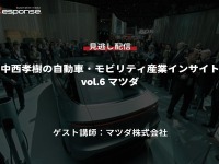 【セミナー見逃し配信】※プレミアム会員限定　中西孝樹の自動車・モビリティ産業インサイトvol.6 マツダ 画像