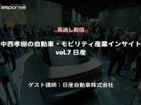 【セミナー見逃し配信】※プレミアム会員限定　中西孝樹の自動車・モビリティ産業インサイト vol.7 日産 画像