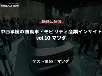 【セミナー見逃し配信】※プレミアム会員限定　中西孝樹の自動車・モビリティ産業インサイトvol.10 マツダ 画像