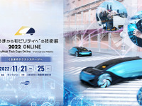 「“くるまからモビリティ”への技術展」開催、これからの自動車に必要な技術とは　11月21日から 画像