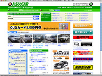 プロト、中古車情報「A★SocCAR」事業の運営を開始 画像
