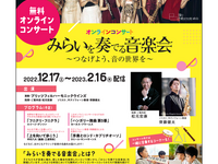 出光興産「みらいを奏でる音楽会」オンライン　12月17日から 画像
