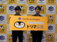 ジオテクノロジーズ、1200万DL×人流分析で高効率な広告配信サービス「トリマ広告」開始 画像