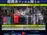 雨天時のドラレコやデジタルミラーの後方映像を確保、超親水フィルムKEIYO「雨ミエ」 画像