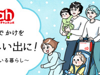 日産 セレナ/ルークス で「赤ちゃんとのお出かけ」体験…全国5会場で順次開催 画像