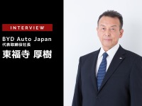 BYD Auto Japanの日本市場参入戦略 - BYD Auto Japan 代表取締役社長 東福寺厚樹氏 ［インタビュー］ 画像