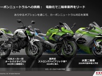 カワサキが加速、EV・HV・水素バイク市販に向けて開発 画像