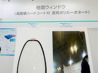 ガラスに代わる、コーティング樹脂ウィンドウ…高機能素材Week 2022 画像