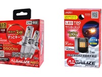 明るさ160％アップ、オートバックス専売LEDヘッドライトバルブに新シリーズ登場 画像