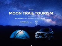 月面のような三宅島の大地を駆ける、日産が『エクストレイル』を使ったツアーの参加者募集開始 画像