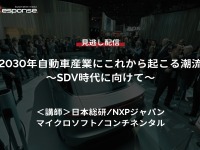 公開終了【セミナー見逃し配信】※プレミアム会員限定 2030年自動車産業にこれから起こる潮流~SDV時代に向けて~ 画像