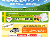 マツダレンタカー、カーシェアリング4周年記念キャンペーン実施 画像