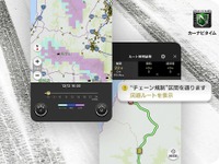 チェーン規制回避ルートや路面凍結予測マップ、新機能で冬の安全運転をサポート…カーナビタイム 画像