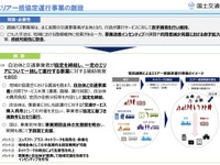 地域の足を守る…赤字路線バスを複数年支援する新制度創設へ　国交省 画像