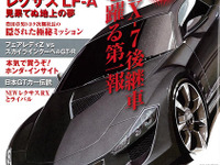 見えてきた! レクサス LF-A のテクノロジー 画像
