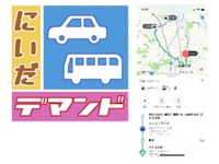 福島県須賀川市でオンデマンド交通を実証運行　2月から 画像