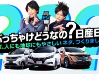 ぺこぱが新たな「EV漫才」ネタ…ぶっちゃけどうなの日産リーフ 第3弾 画像