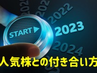 【株価】2023年を占う東証大発会！ 昨年初日ストップ高銘柄のその後 画像