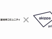 マンションの空き駐車場をシェア…akippaと三菱地所コミュニティが推進 画像