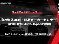 BYD Auto Japanの戦略 -東福寺厚樹 代表取締役社長【セミナー書き起こし】 画像