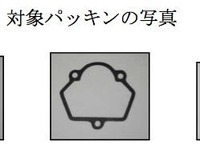 日信工業、アスベスト含有製品を誤って出荷 画像