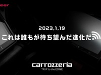 Wi-Fi機能強化のカーナビ新製品登場か？　カロッツェリアがティザーイメージ公開 画像