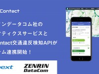 運行管理アプリに交通違反検知サービスを追加　ゼンリンデータコム 画像