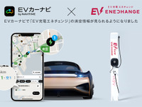 EVカーナビ、EV充電エネチェンジの満空情報が確認可能に…ナビタイム 画像