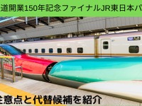 「JR東日本パス」新幹線自由席も3日間乗り放題　2万2150円は超お得　注意点や代替候補も紹介 画像