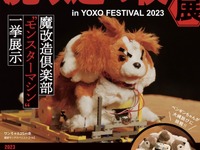 魔改造！ T社のワンちゃんとH技研の掃除ロボット---横浜で展示会　1月27・28日 画像