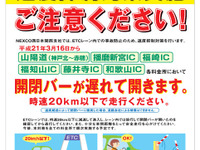 NEXCO西日本 関西支社、ETCレーン速度抑制策を展開 画像