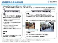 沿道飲食店の道路利用規制の緩和措置、3月末で終了…新型コロナの感染症法「5類」移行に先行 画像