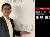 SDVは当たり前になっていた「現実的な未来の車の発表と周辺要素技術」…日本アイ・ビー・エム 川島善之氏［インタビュー］ 画像