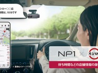 オールインワン車載器「NP1」が「スシロー」と連携…混雑状況確認や来店予約が可能に 画像