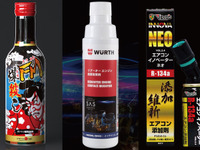 今、注目すべき「添加剤」---ガソリンからオイル、エアコンまで 画像
