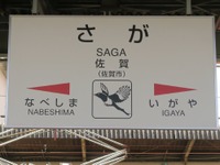 1年ぶりの西九州新幹線「幅広い協議」は物別れに…新幹線のメリットを巡り佐賀県と国が対立 画像