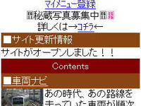 駅探と芸文社、鉄道ファン向けモバイルサイト開設 画像