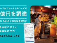 運転代行配車プラットフォーム手がけるAlpaca.LabがシリーズA ファーストクローズで2億円を資金調達 画像