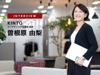 新型プリウスKINTO専用グレードに込められたビジネスの仕組みとは – KINTO マーケティング企画部 曽根原由梨 部長［インタビュー］ 画像